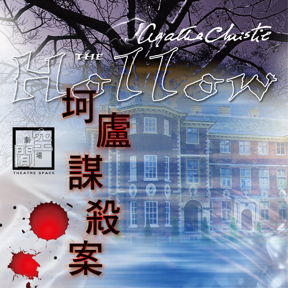 Theatre Space - The HollowPerformed in Cantonese