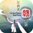 Chinese Opera Festival 2012: Gan Opera Theatre of Jiangxi Province
