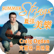 City Chamber Orchestra of Hong Kong &ndash; Summer Strings