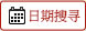 search by date