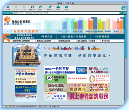 香港公共圖書館網頁在本港甚受歡迎。