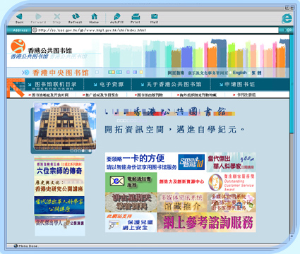 香港公共图书馆网页在本港甚受欢迎。