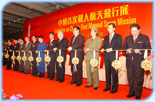 航天员杨利伟（蓝衣者）与一众嘉宾主持「中国首次载人航天飞行展」开幕典礼。