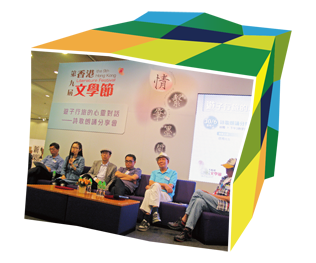 「第九届香港文学节」举办的诗歌座谈会。
