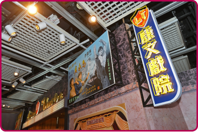 香港電影資料館展覽廳搖身一變成為懷舊的戲院大堂。