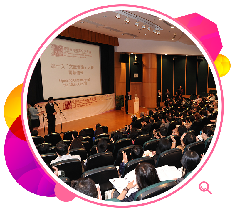 本地及海外逾200名圖書館及資訊科學專家及業內人士參加「第十次中文文獻資源共建共享合作會議」。