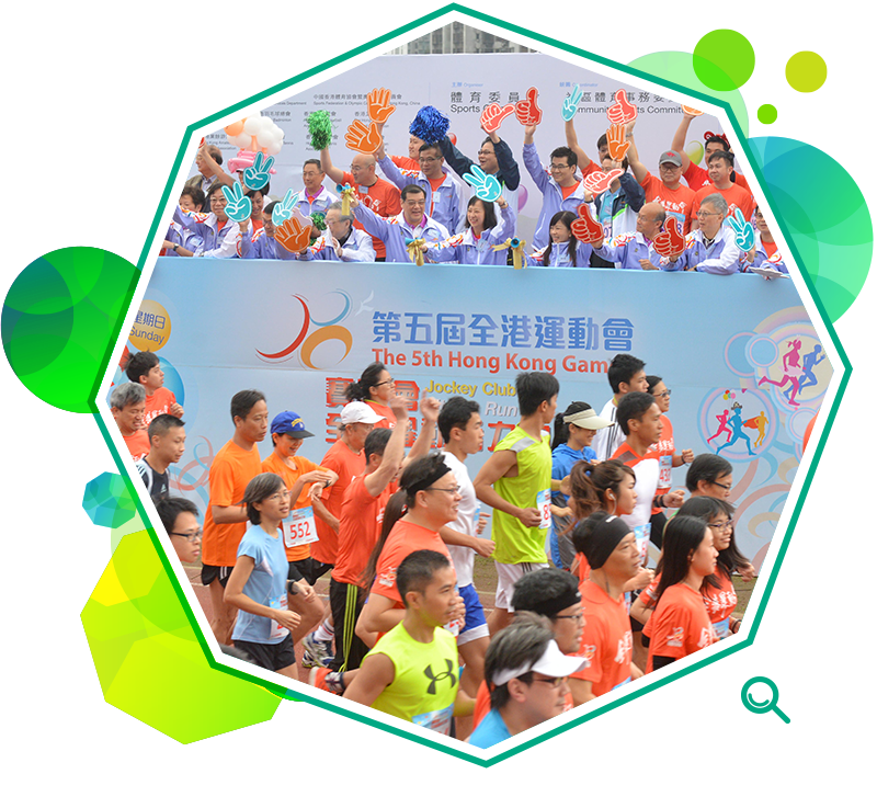 「全城躍動活力跑」鼓勵市民多做運動，積極參與第五屆全港運動會。