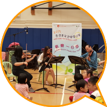香港青年音乐营（日营）有多项音乐和康乐活动，迷你音乐会是其中之一。