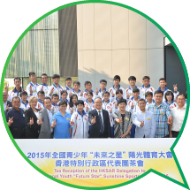 民政事務局局長劉江華為「2015年全國青少年『未來之星』陽光體育大會」香港特別行政區代表團茶會擔任主禮嘉賓。