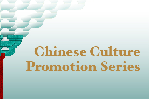 Chinese Culture Promotion Series