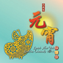 Lunar New Year Lantern Carnivals 2019