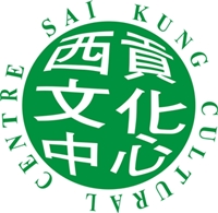 Sai Kung Cultural Centre