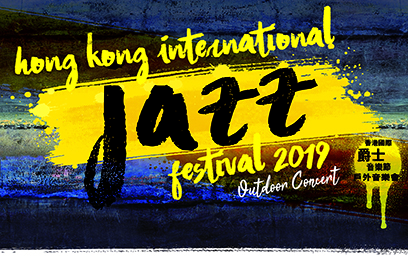 2019香港國際爵士音樂節 - 戶外音樂會