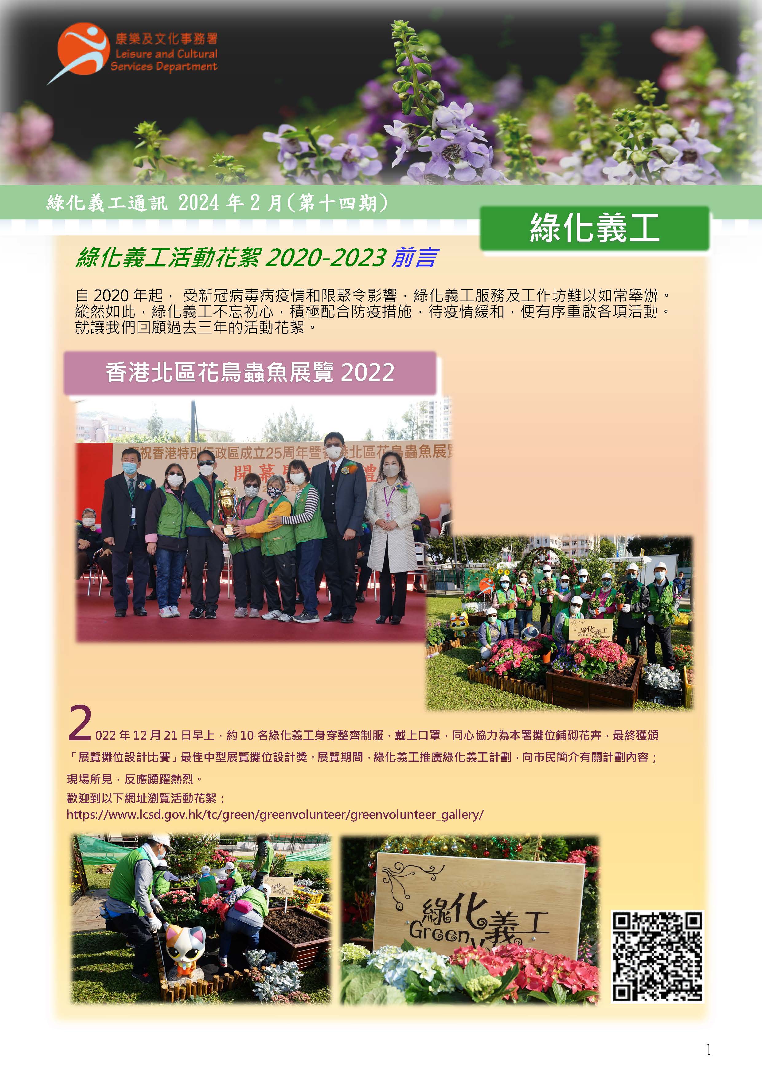 Green Volunteer Newsletter - 14th Issue