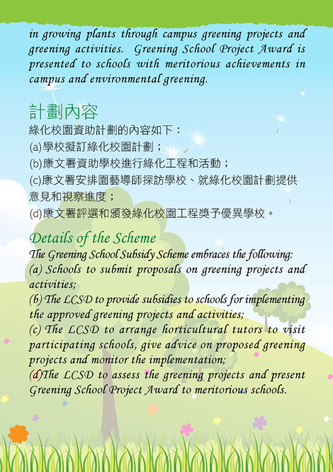 绿化校园资助计划2