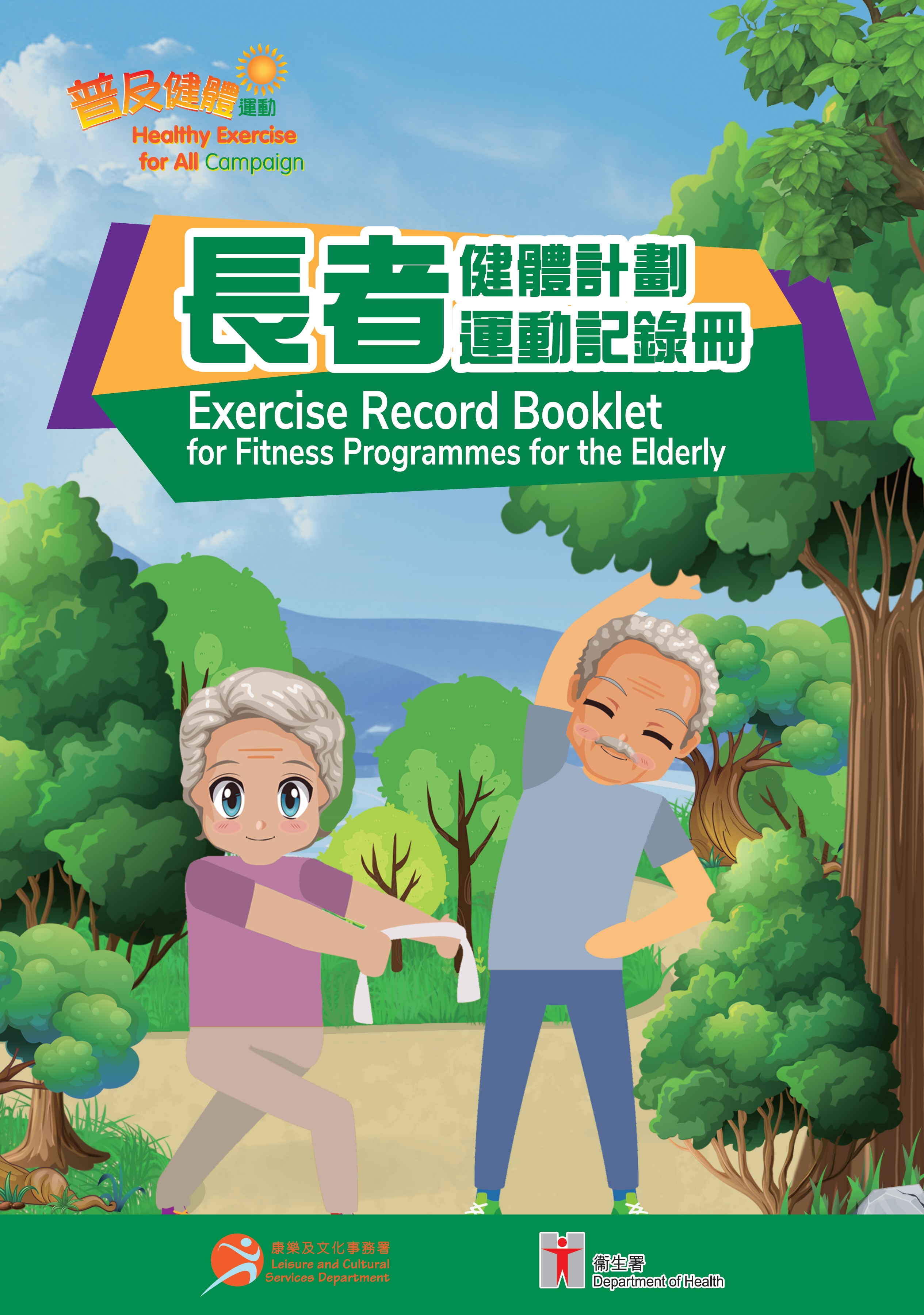 Exercise Record Booklet for Fitness Programmes for the Elderly