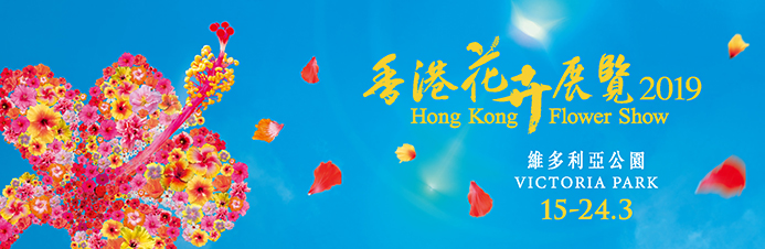 Hong Kong Flower Show 2019
