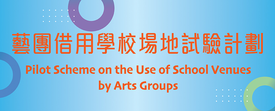 Pilot Scheme on the Use of School Venues by Arts Groups