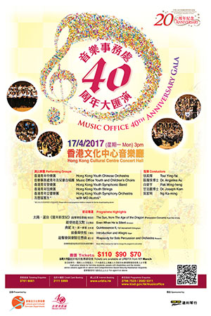 Music Office 40th Anniversary Gala