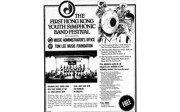 第一届香港青年管乐节于1978年举办，配以报章广告作为宣传