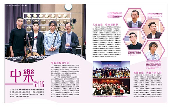 2016年香港青年中乐团上海渖阳交流演出，刊登于2017年2月9日都市流行