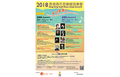 2018 Hong Kong Youth Music Camp Concerts