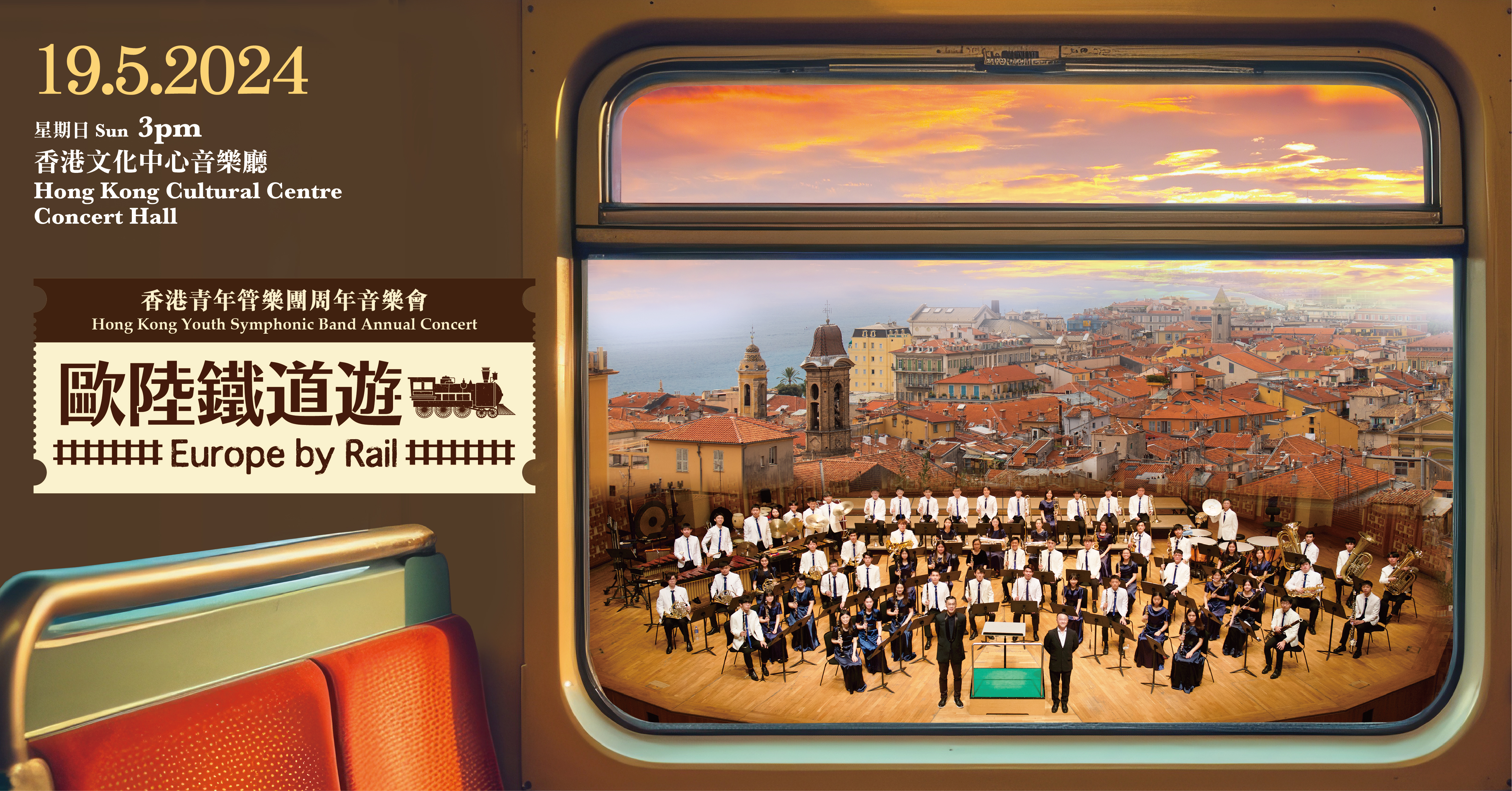 2024 Hong Kong Youth Symphonic Band Annual Concert Europe By Rail