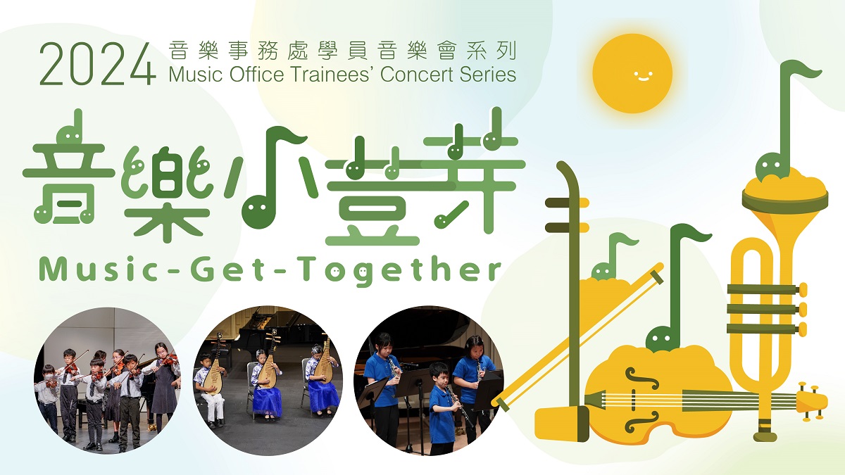 2024 "Music-Get-Together" Music Office Trainees' Concerts
