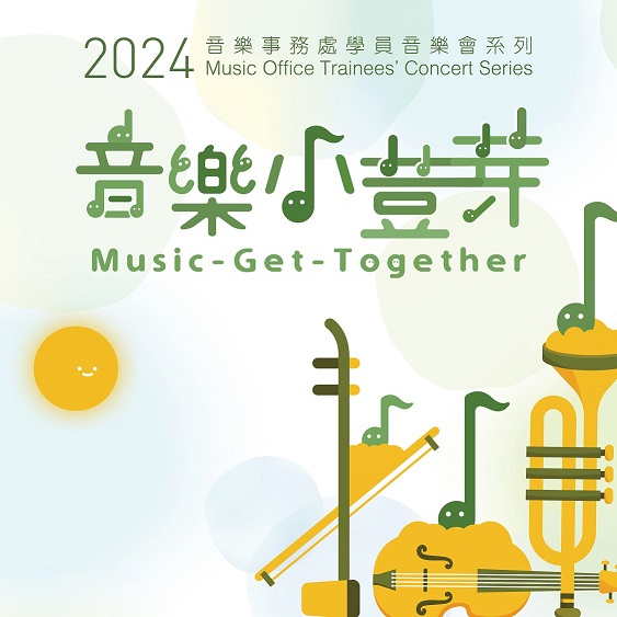 2024 "Music-Get-Together" Music Office Trainees' Concerts