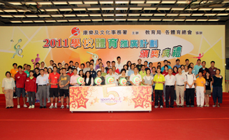 2011学校体育推广计划颁奖典礼