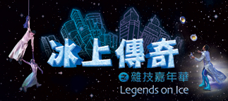 Legends on Ice by Henan Performance Arts Co., Ltd