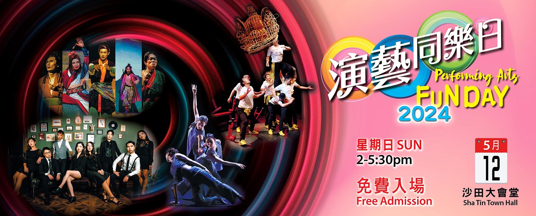 Performing Arts Fun Day 2024@Sha Tin Town Hall