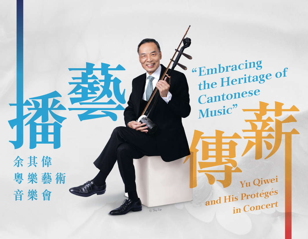 “Embracing the Heritage of Cantonese Music” Concert