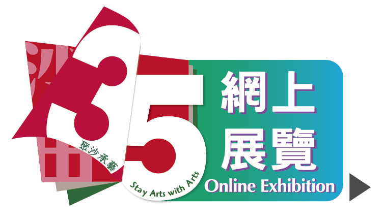 Sha Tin Town Hall 35th Anniversary Performing Arts online exhibition