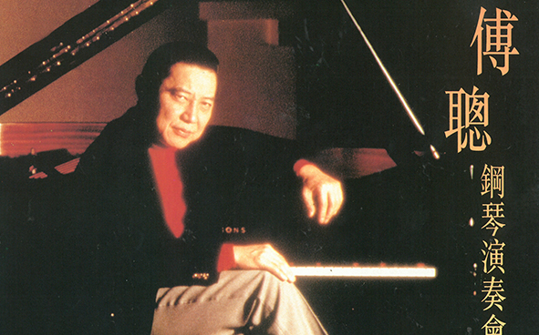 05.04.1996   Piano Recital by Fu Ts’ong
