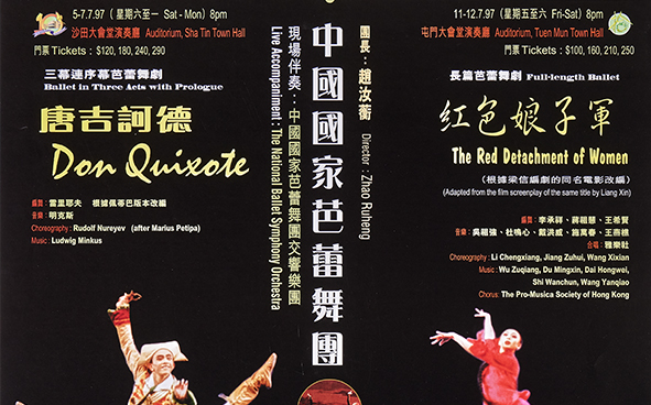 11-12.07.1997   中國國家芭蕾舞團