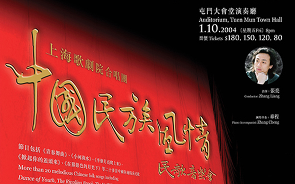 01.10.2004   Shanghai Opera House Chorus