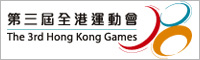 The 3rd Hong Kong Games