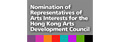 Nomination of Representatives of Arts Interests for the Hong Kong Arts Development Council