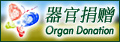 Organ Donation