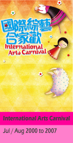 International Arts Carnival 2007