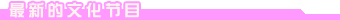���µ��Ļ���Ŀ