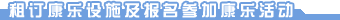 �ⶩ������ʩ�������μӿ��ֻ