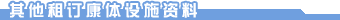 �����ⶩ������ʩ����