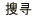 ��Ѱ