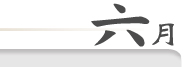 ͼ : June