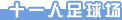 ʮһ������