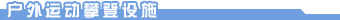 �����˶���ʯǽ