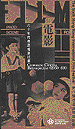 Cantonese Cinema Retrospective (1960-1969) (Revised Edition, 1996)
