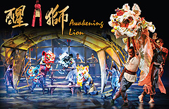 廣州歌舞劇院《醒．獅》
